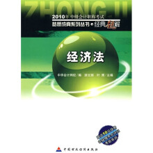 经济法