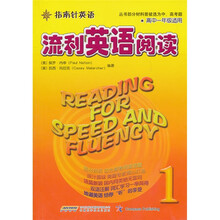 指南针英语:流利英语阅读1(适合高1年使用)(配套MP3免费下载)(引进版)