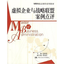 虚拟企业与战略联盟案例点评