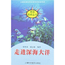 走进深海大洋