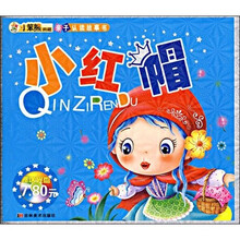 亲子认读故事书:小红帽(附光盘)