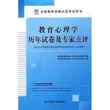 （中学）教育心理学历年试卷及专家点评