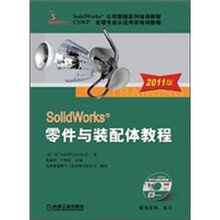 SolidWorks 零件与装配体教程(2011版)