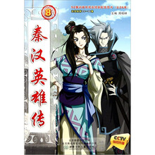 秦汉英雄传8