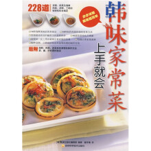 韩味家常菜上手就会