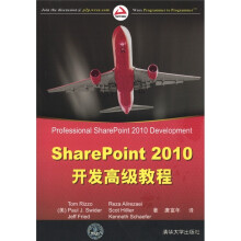 SharePoint 2010开发高级教程
