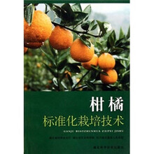 柑橘标准化栽培技术