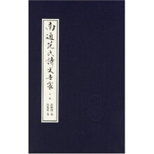 南通范氏诗文世家(共21册)