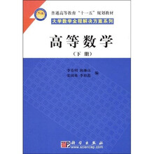 高等数学（下册）