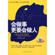 会做事更要会做人