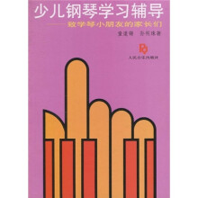 少儿钢琴学习辅导：致学琴小朋友的家长们