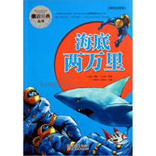 海底两万里（美绘注音版）