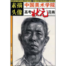 中国美术学院高考状元范画:素描头像