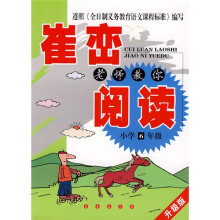 崔峦老师教你阅读(小学6年级)(升级版)