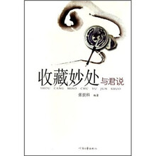 收藏妙处与君说