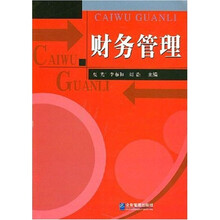财务管理