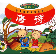 唐诗(畅销版)(附光盘)