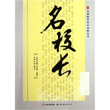 名校长：江苏中学卷
