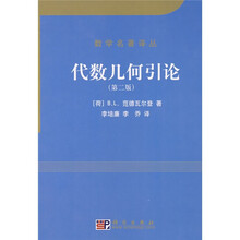 代数几何引论（第2版）