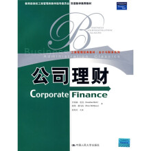 教育部高校工商管理类教学指导委员会双语教学推荐教材·工商管理·核心课系列:公司理财(英文版)