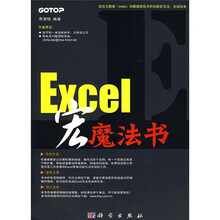 EXCEL宏魔法书