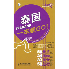 泰国一本就GO！