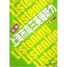 新编上海市高三英语听力