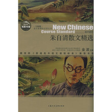 语文新课标必读:朱自清散文精选
