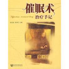 催眠术治疗手册