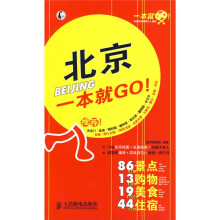 一本就GO!:北京一本就GO!