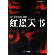 红崖天书