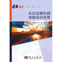从信息爆炸到智能知识管理