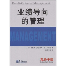 业绩导向的管理