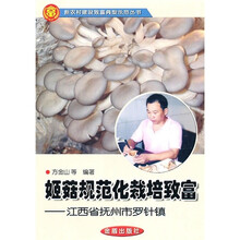 姬姑规范化栽培致富