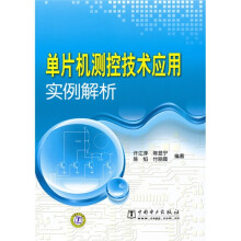 单片机测控技术应用实例解析