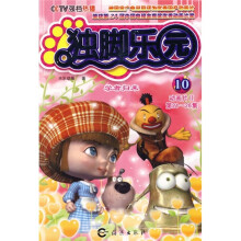 独脚乐园10：学者归来（动画片2·第21-26集）