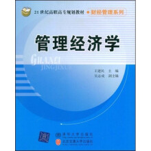 管理经济学
