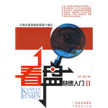 看盘快速入门2