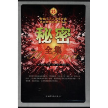 秘密全集（套装全4册）