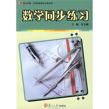数学同步练习