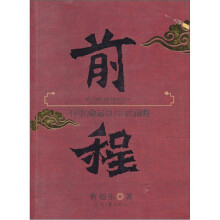 前程