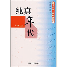 纯真年代（第1册）