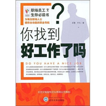 你找到好工作了吗