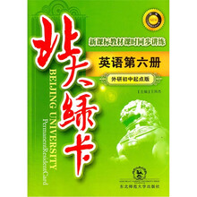 北大绿卡·新课标教材课时同步讲练：英语（第6册）（外研初中起点版）