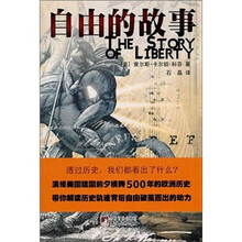 自由的故事