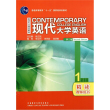 普通高等教育十一五国家级规划教材·英语专业精品教材:现代大学英语1(精读教师用书)(第2版)