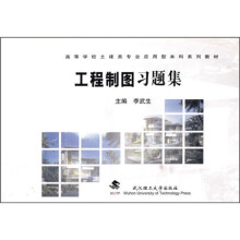 工程制图习题集