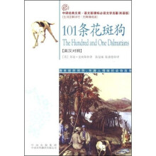 101条花斑狗(语文新课标双语版)