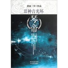 琴帝3:神音光环