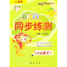 跃龙门同步练测:3年级语文(下)(人教版)(附试卷答案)
